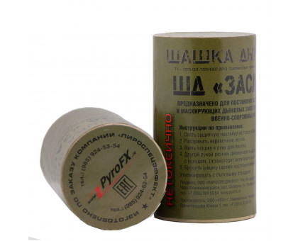 Шашка дымовая ШД-40Б Заслон