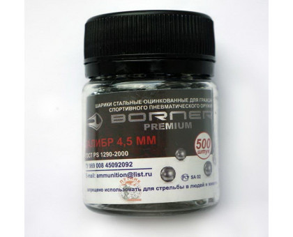 Дробь (шарики для пневматики) BB Borner 4,5 мм 500 шт. (оцинкованная)