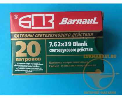 Патрон холостой светозвуковой 7,62х39 (20 шт.)