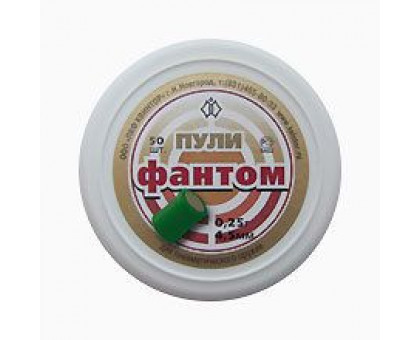 Пули пневматические Фантом (50 шт, 4,5 мм, 0,25 г)