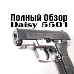 Daisy 5501 обзор пневматического пистолета